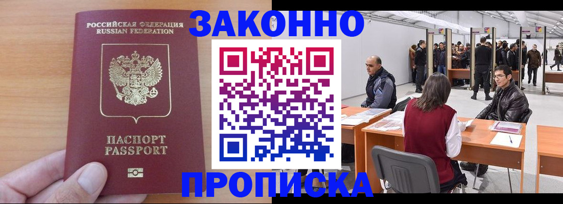 прописка 2025 в Агрызе